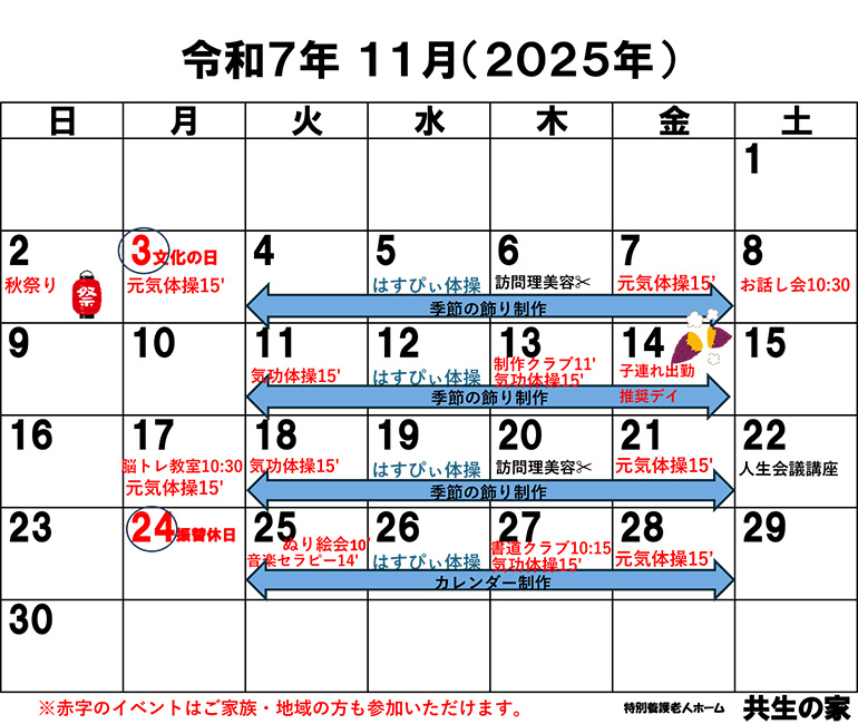 11月イベントカレンダー