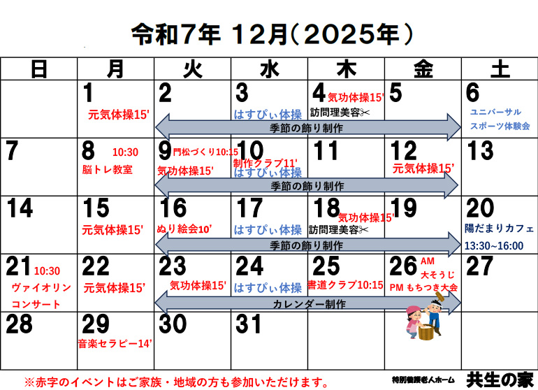 12月イベントカレンダー