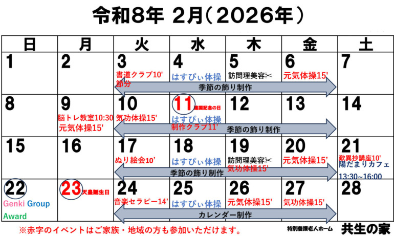 2月イベントカレンダー
