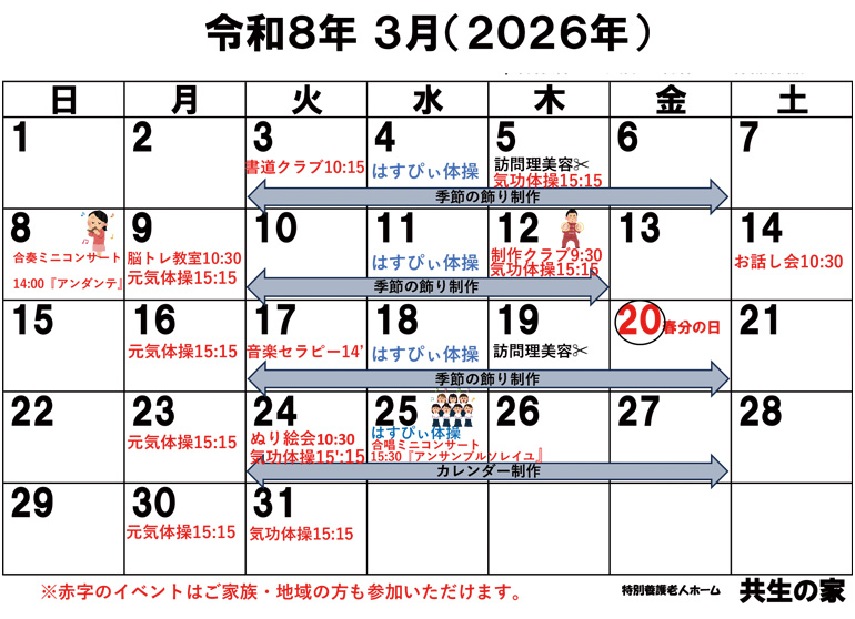 3月イベントカレンダー