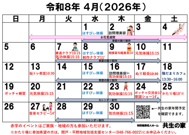 4月イベントカレンダー