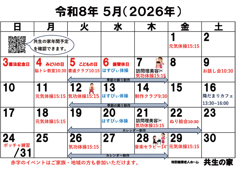 5月イベントカレンダー