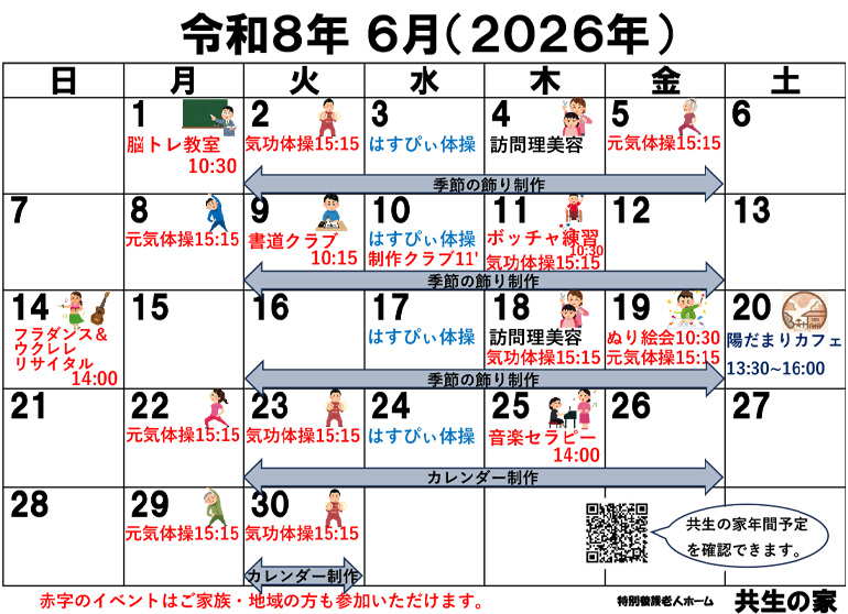 6月イベントカレンダー