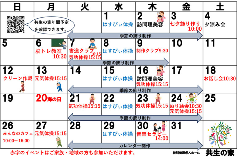 6月イベントカレンダー