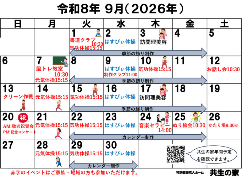 8月イベントカレンダー