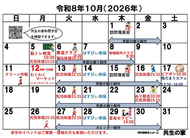 10月イベントカレンダー